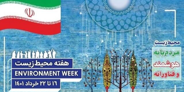 قدردانی استاندار آذربایجان شرقی از تلاشگران عرصه حفاظت از محیط زیست