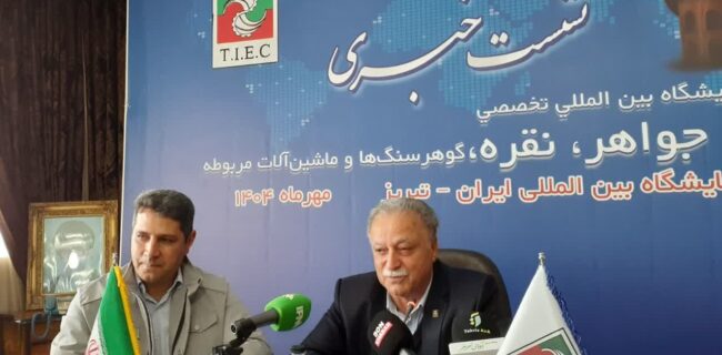 ترکیه و تایلند در نمایشگاه طلا و جواهر در تبریز شرکت میکنند ترکیه و تایلند در نمایشگاه طلا و جواهر در تبریز شرکت میکنند